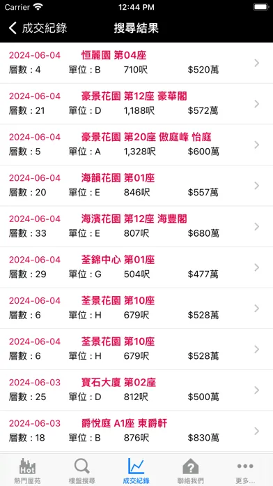 居而安物業 Screenshots