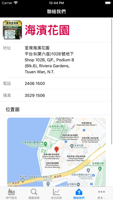 居而安物業 Screenshots