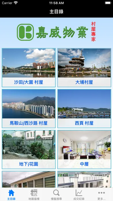 嘉威物業 Screenshots
