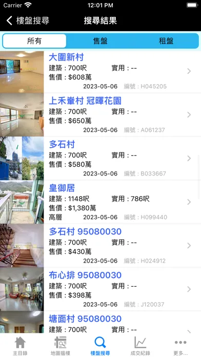嘉威物業 Screenshots