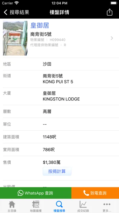 嘉威物業 Screenshots
