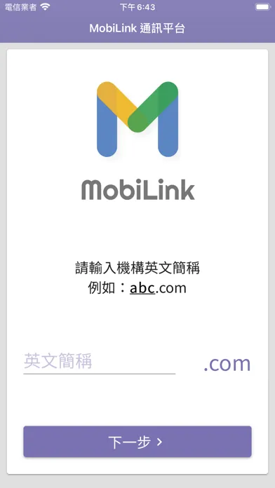 mobilink 通訊平台 سکرین شاٹس