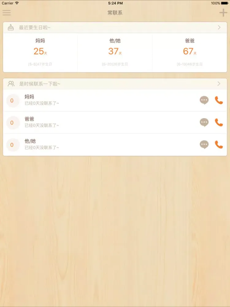 Tangkapan layar 常联系 iPad 