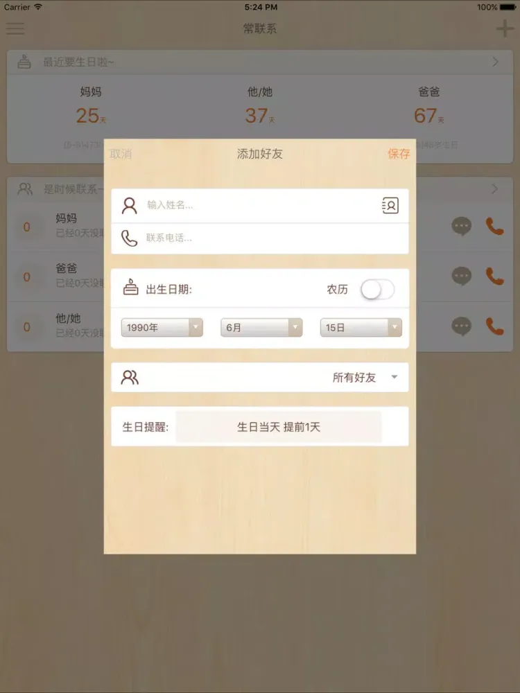 Tangkapan layar 常联系 iPad 