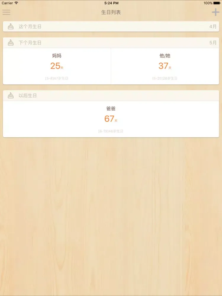Tangkapan layar 常联系 iPad 
