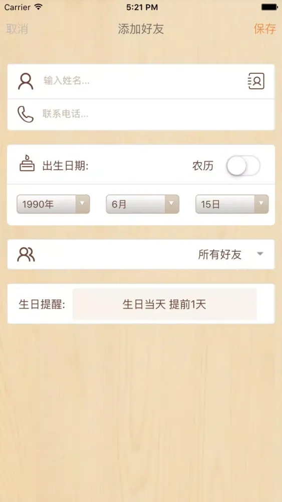 Tangkapan layar 常联系