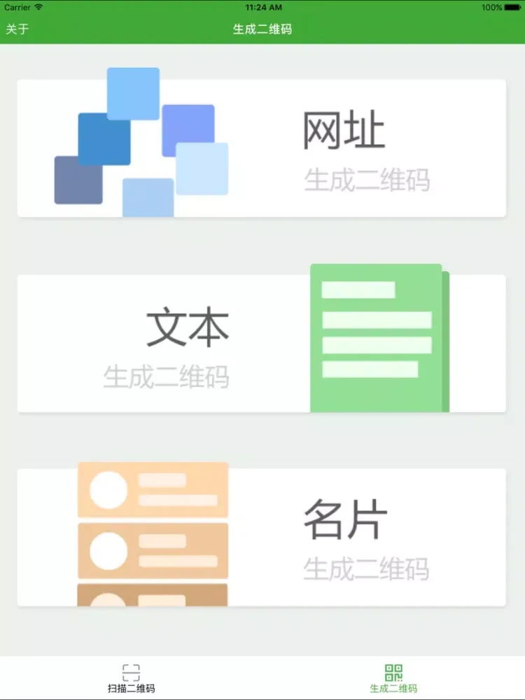 Capturas de tela do 二维码制作扫描 iPad 