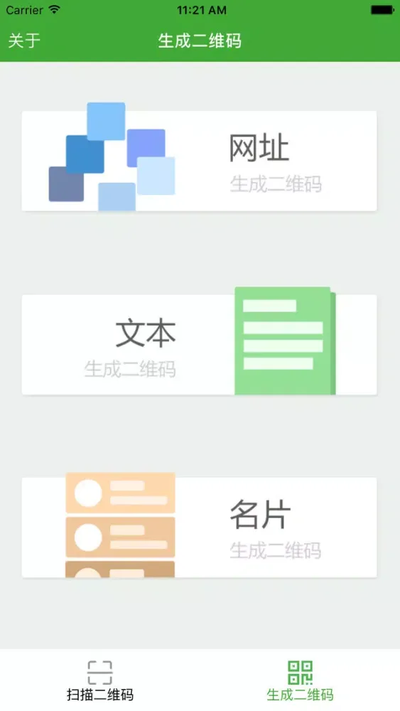 Capturas de tela do 二维码制作扫描