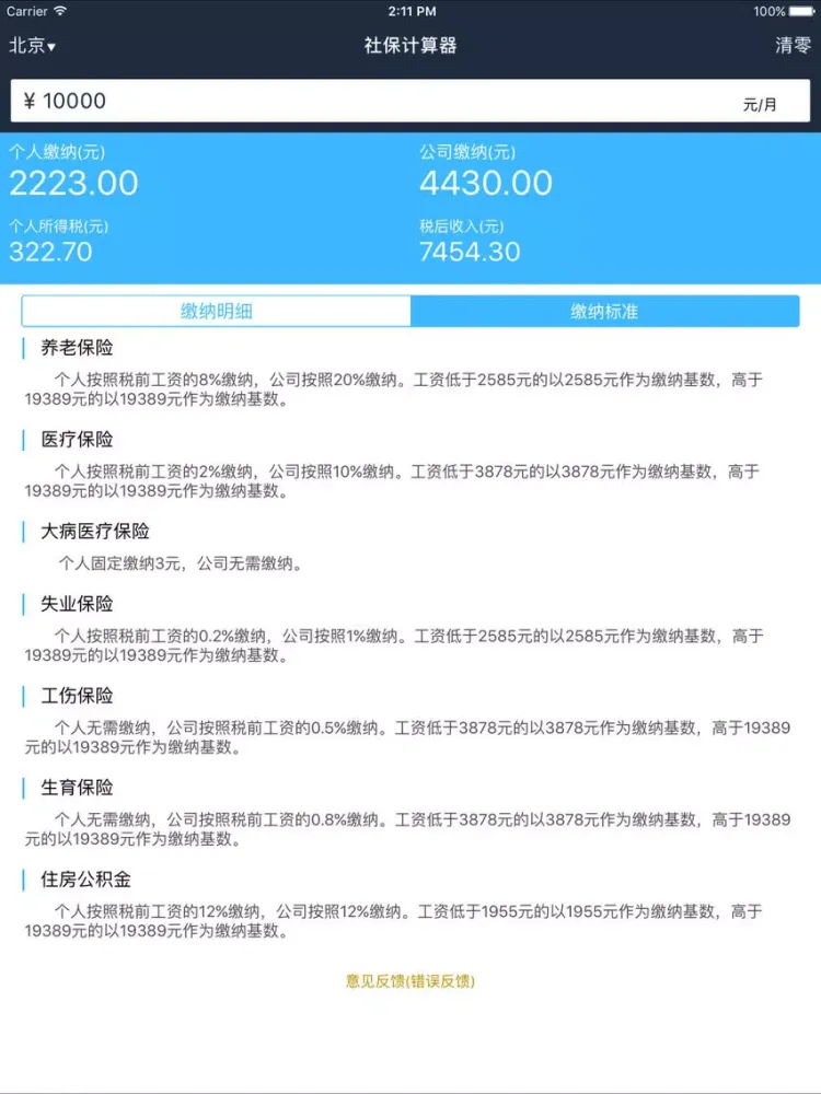 تصاویر 五险一金2016 iPad 