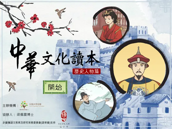 Captures d'écran de 中華文化讀本 iPad 