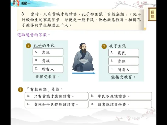 Captures d'écran de 中華文化讀本 iPad 