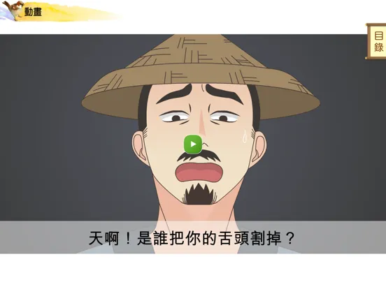 Captures d'écran de 中華文化讀本 iPad 