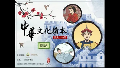 Captures d'écran de 中華文化讀本