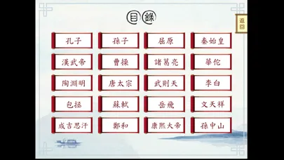 Captures d'écran de 中華文化讀本