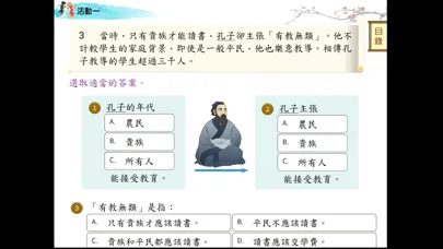 Captures d'écran de 中華文化讀本