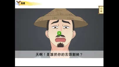 Captures d'écran de 中華文化讀本