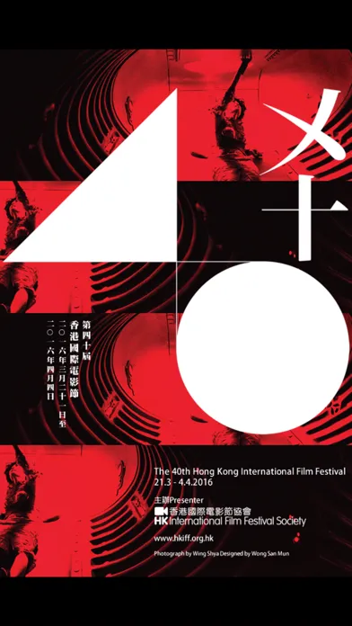 The 40th Hong Kong International Film Festival 第40屆香港國際電影節 स्क्रीनशॉट