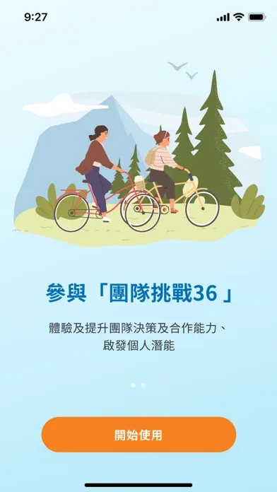 ภาพหน้าจอของ 團隊挑戰36