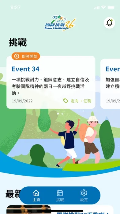 ภาพหน้าจอของ 團隊挑戰36