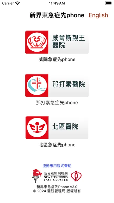 ภาพหน้าจอของ 新界東急症先Phone (NTEC AE Aid )