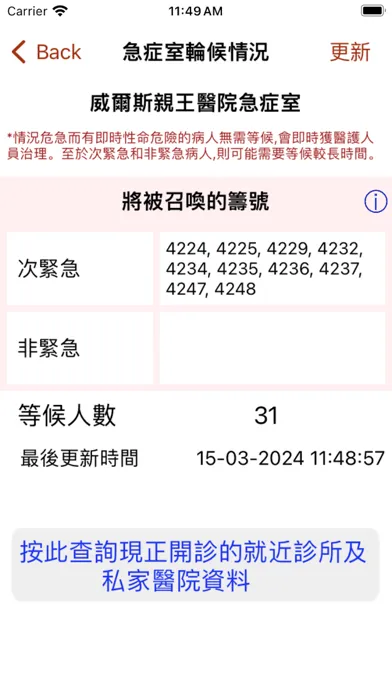 ภาพหน้าจอของ 新界東急症先Phone (NTEC AE Aid )