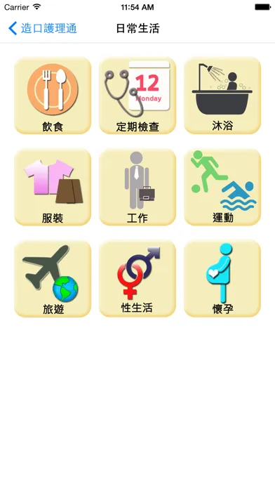 造口護理通 Ekran Görüntüleri