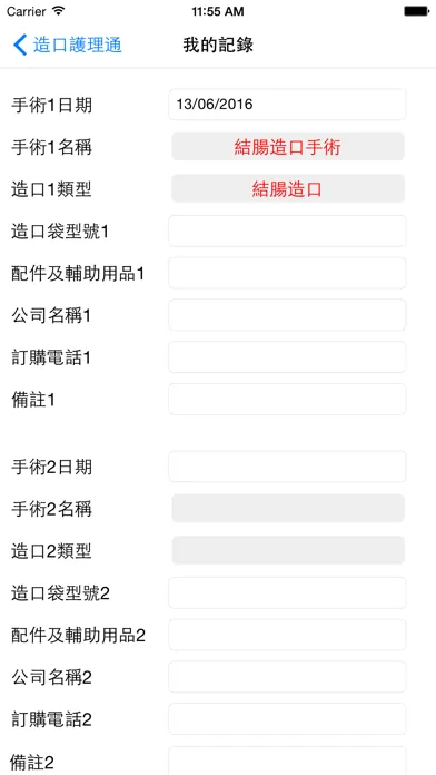 造口護理通 Ekran Görüntüleri