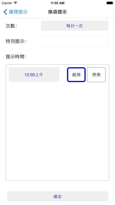 造口護理通 Ekran Görüntüleri