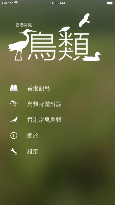 Ảnh chụp màn hình của HKcBirds: Common Birds of HK