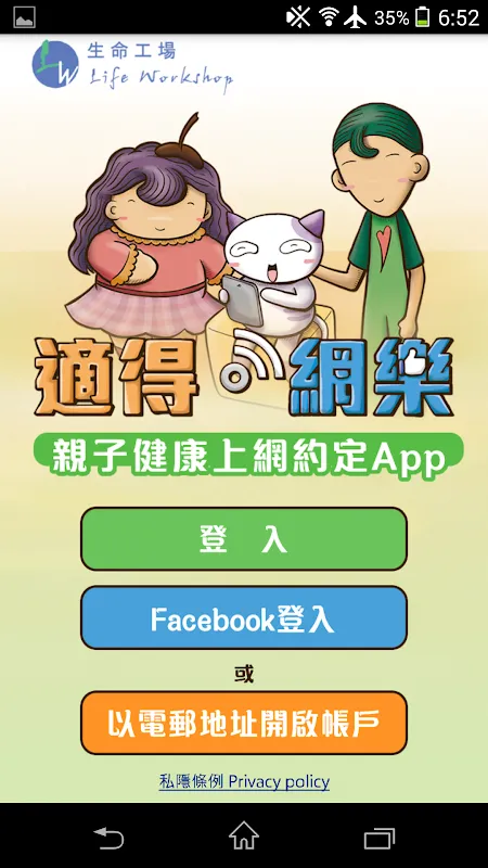 適得網樂親子健康上網約定APP স্ক্রিনশট