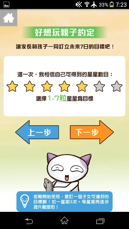適得網樂親子健康上網約定APP স্ক্রিনশট
