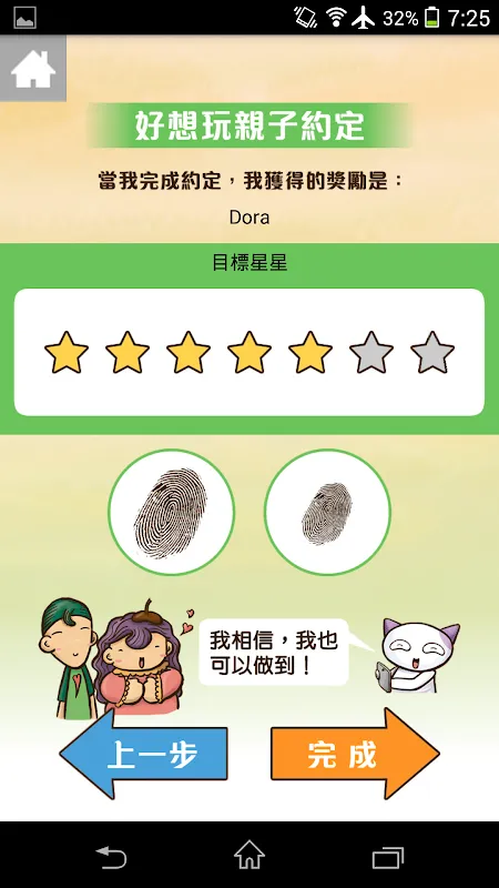 適得網樂親子健康上網約定APP স্ক্রিনশট