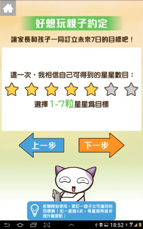 適得網樂親子健康上網約定APP স্ক্রিনশট