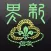 新界地域