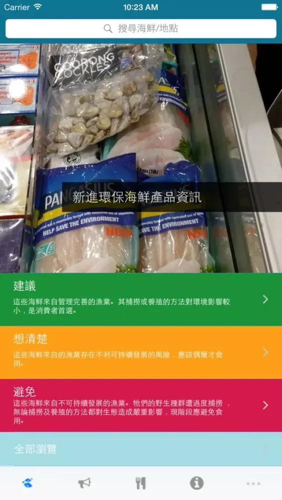 WWF-HK Seafood Guide 海鮮選擇指引 سکرین شاٹس