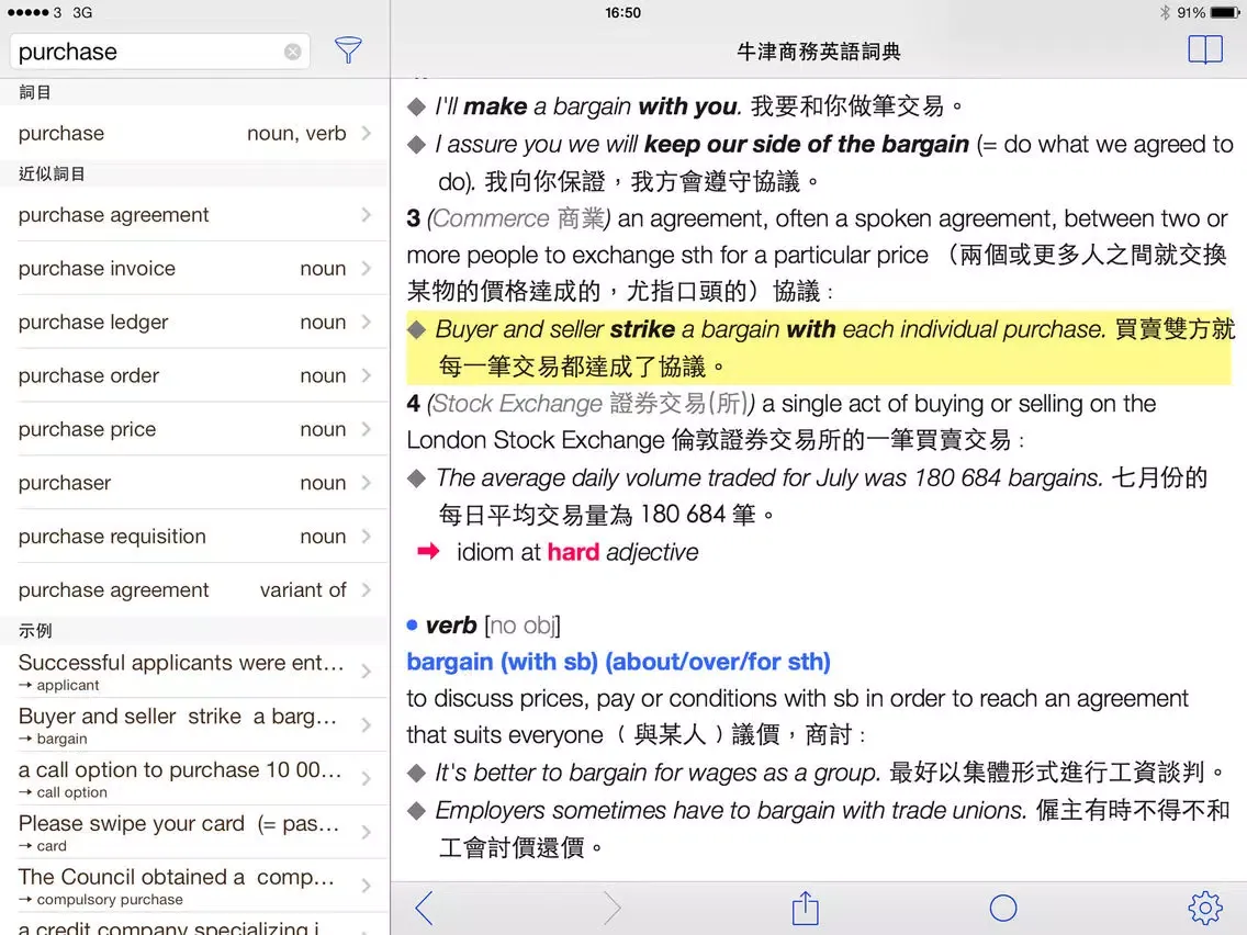 OBEDEC 2e (out of date) iPad  スクリーンショット