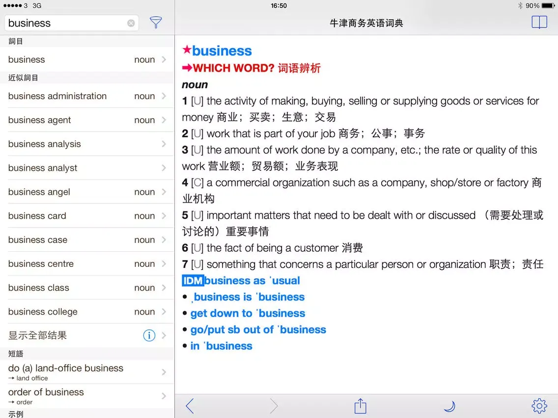 OBEDEC 2e (out of date) iPad  スクリーンショット