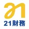 21財務