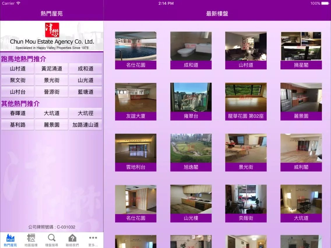 津懋地產 iPad  Screenshots