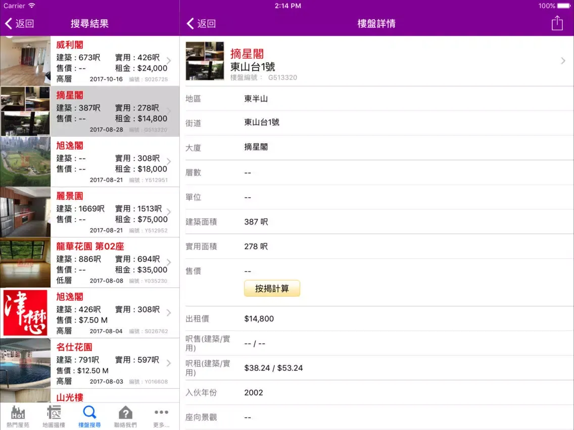 津懋地產 iPad  Screenshots