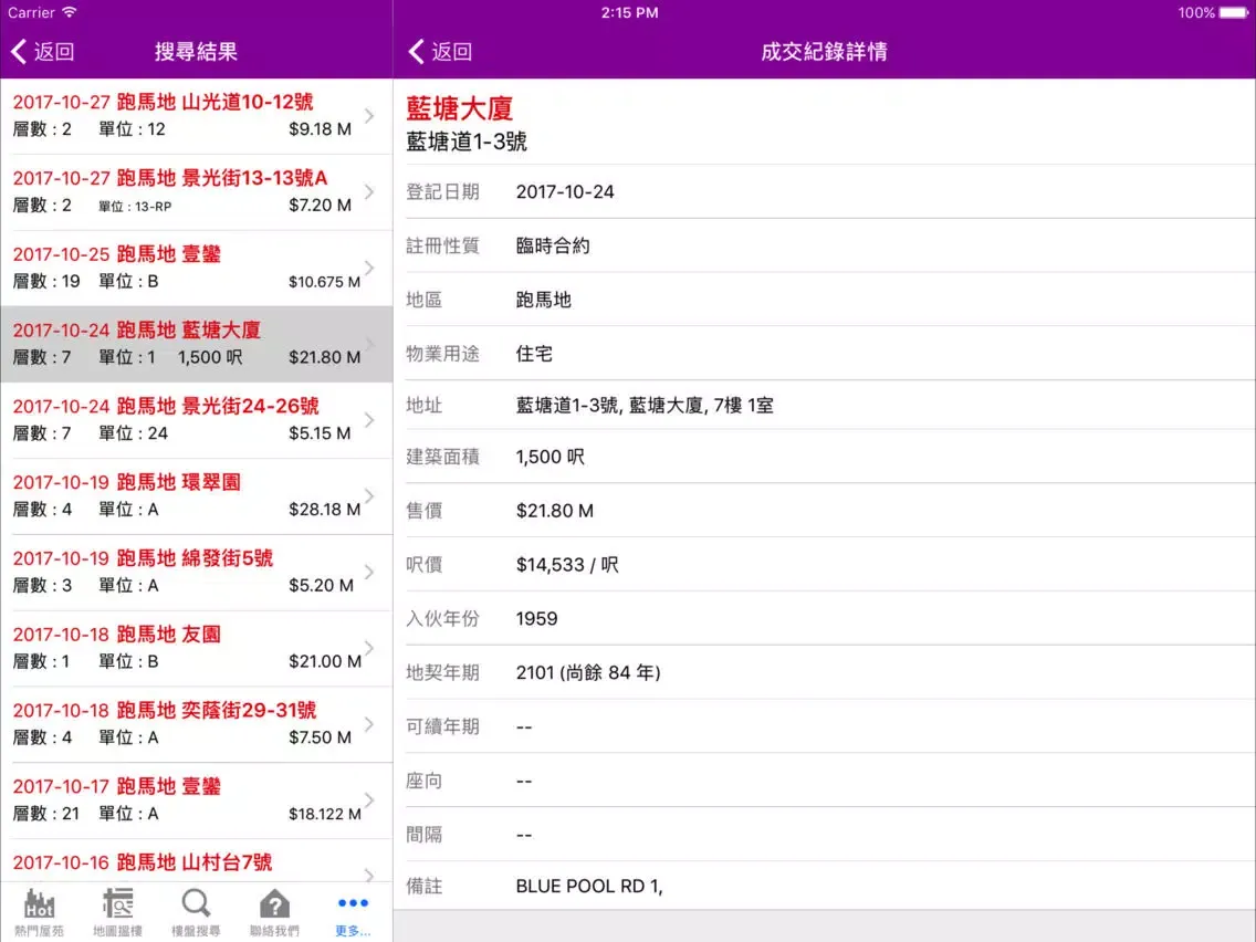 津懋地產 iPad  Screenshots