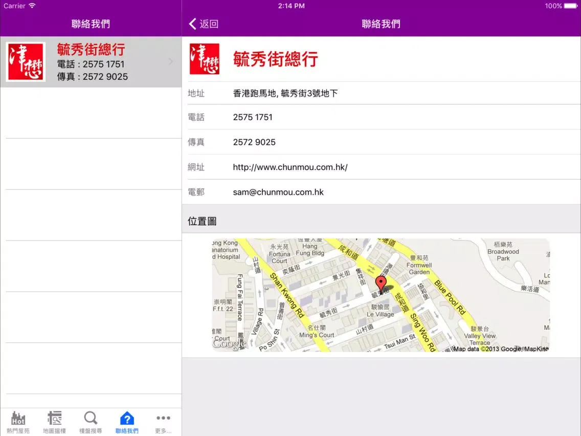 津懋地產 iPad  Screenshots
