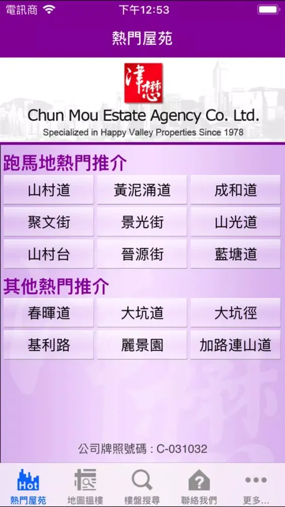 津懋地產 Screenshots