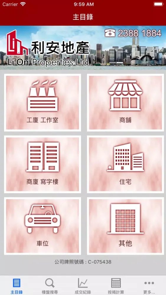 利安地產 Screenshots