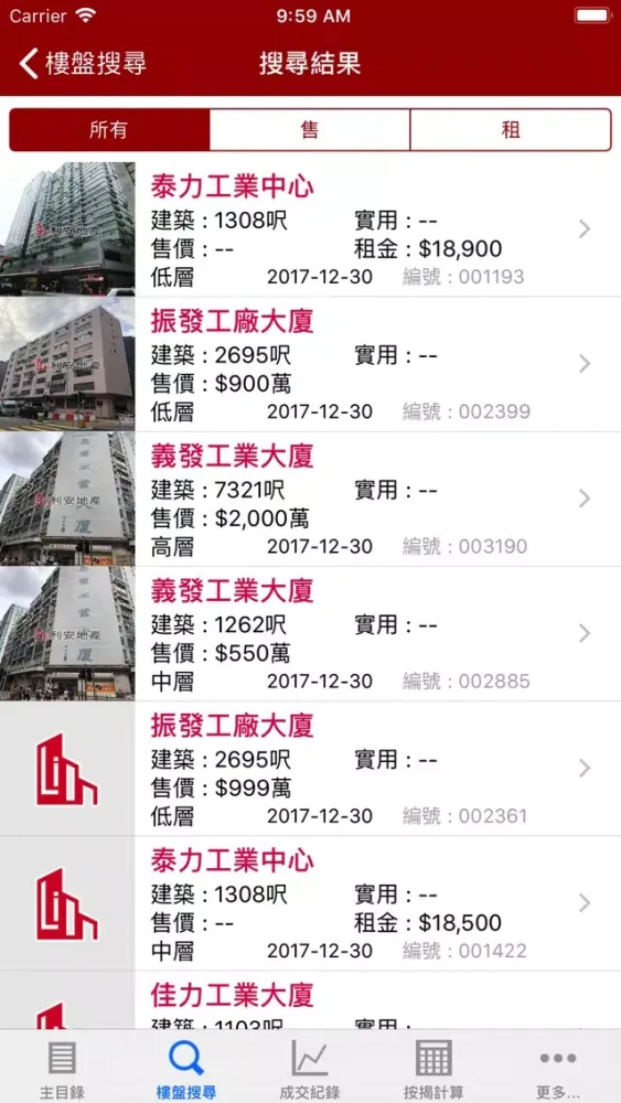 利安地產 Screenshots