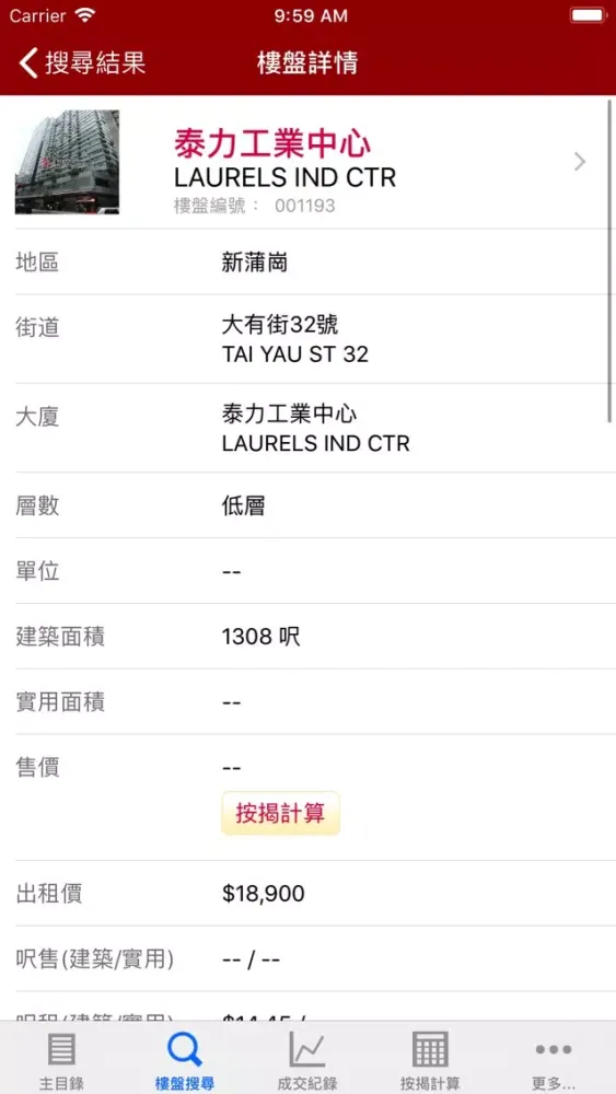 利安地產 Screenshots