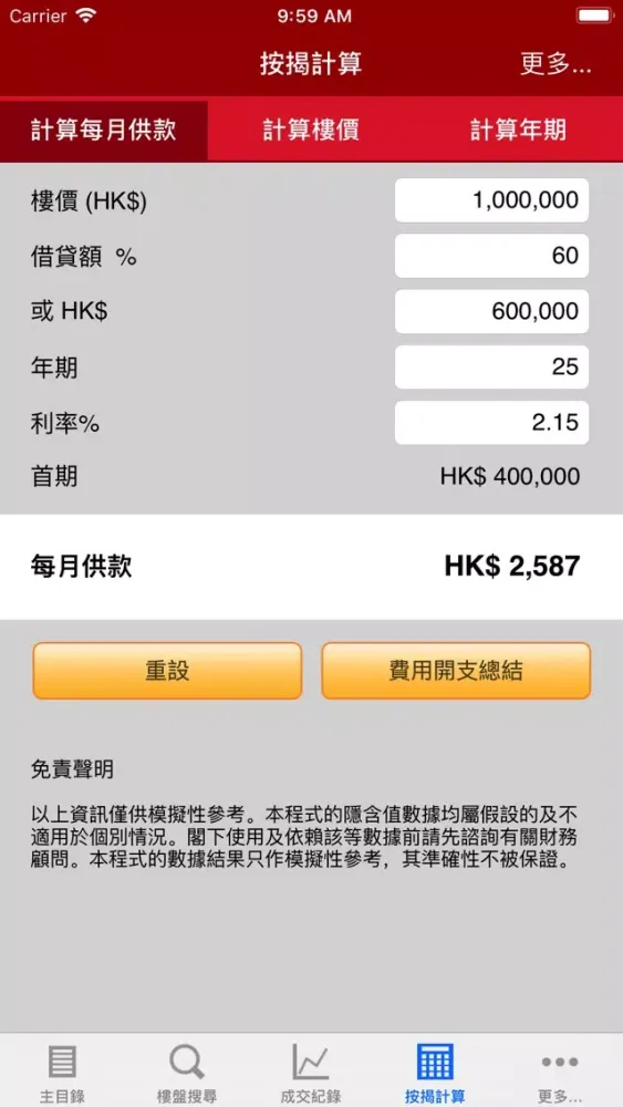 利安地產 Screenshots