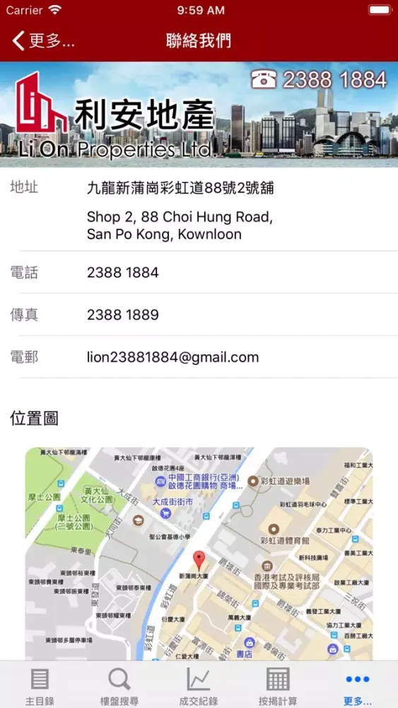 利安地產 Screenshots