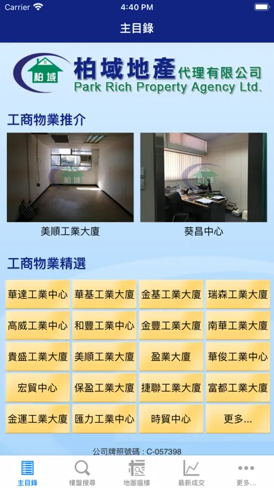 柏域地產 Screenshots