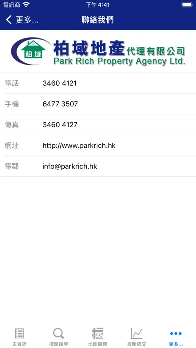 柏域地產 Screenshots